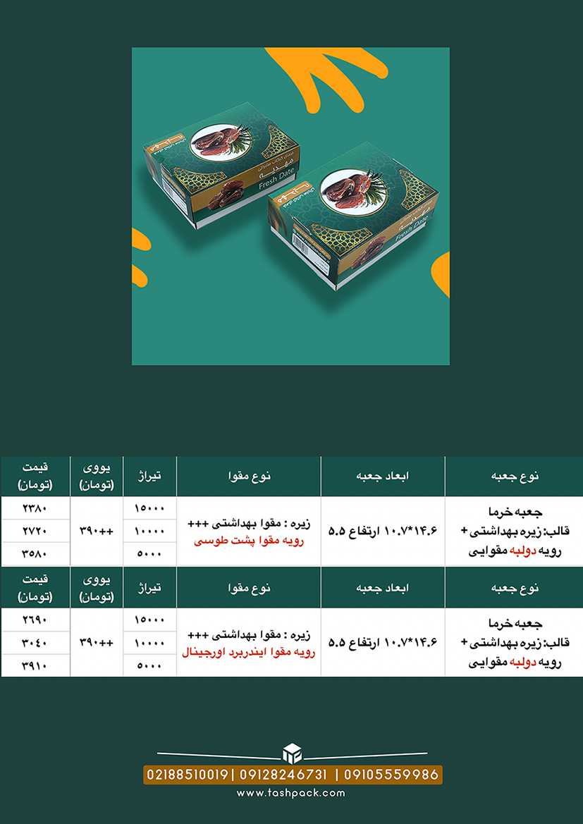 جعبه دو لبه مقوایی