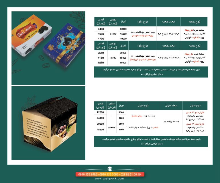 لیست قیمت خرما