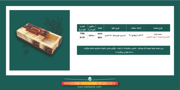 لیست قیمت خرما